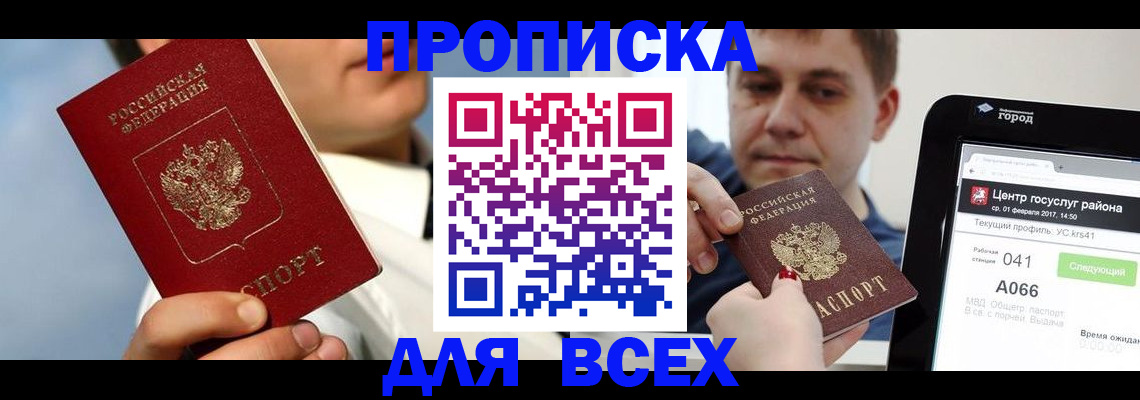 временная регистрация недорого в Березниках