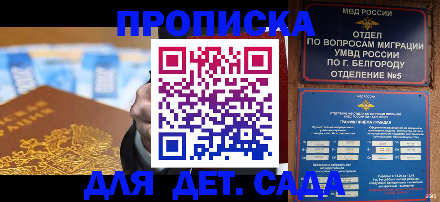 прописка для школы в Березниках